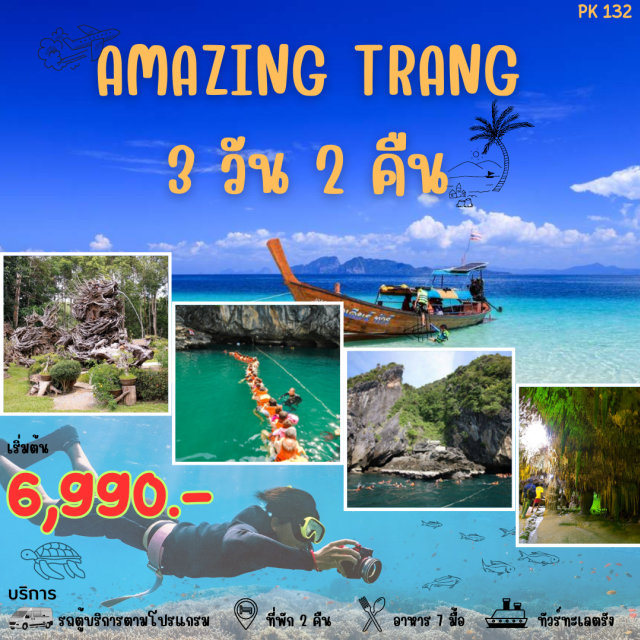 ตรัง ถ้ำเลเขากอบ เกาะกระดาน ทัวร์ทะเลตรัง ที่พัก 2 คืน อาหาร 7 มื้อ
#เที่ยวทะเล  #เที่ยวภาคใต้