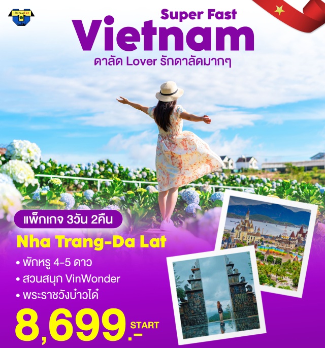 เวียดนามใต้ ญาจาง ดาลัด พักหรู 4-5 ดาว
สวนสนุก VinWonder
พระราชวังบ่าวได๋
#เที่ยวเวียดนามใต้