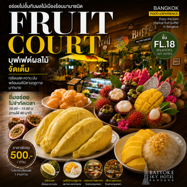 Baiyoke Sky Hotel ใบหยก บุฟเฟต์ผลไม้ Fruit Court บุฟเฟต์ผลไม้ ในตำนาน FRUIT BUFFET ชั้น 18
