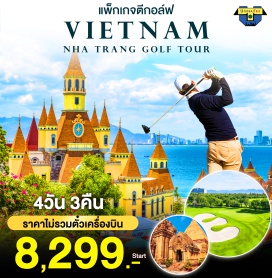 ทัวร์เวียดนาม ตีกอล์ฟ 2 สนาม Vinpearl Golf Club Nha Trang Diamond Bay Golf & Villas  เที่ยวครบทุกไฮไลท์ พักหรู #พัก5ดาว #เที่ยวเวียดนามใต้