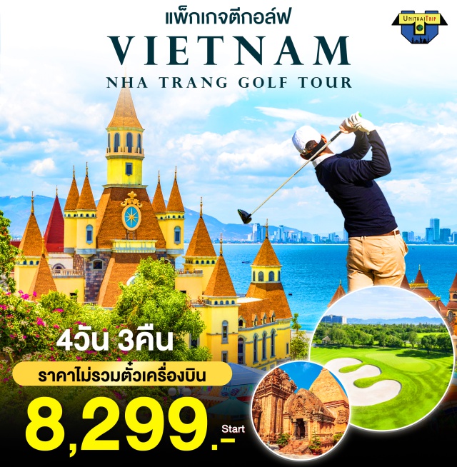 เวียดนามใต้ ญาจาง วินเพิร์ลแลนด์ ตีกอล์ฟ 2 สนาม Vinpearl Golf Club Nha Trang Diamond Bay Golf & Villas 
เที่ยวครบทุกไฮไลท์ พักหรู
#พัก5ดาว #เที่ยวเวียดนามใต้