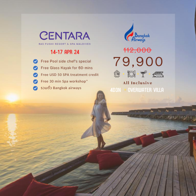 ตั๋วเครื่องบิน + โรงแรม Centara นำท่านเดินทางสู่ดินแดนในฝัน “มัลดีฟส์” สัมผัสความเงียบสงบ และสูดอากาศบริสุทธิ์ ได้แบบเต็มปอดที่ Centara Ras Fushi Resort & Spa ที่เหมาะสำหรับทุกคู่รักฮันนีมูน
สุดคุ้มกับแพ็คเกจ ALL INCLUSIVE ให้ท่านอิ่มอร่อยกับอาหารและเครื่องดื่ม
ที่มีให้บริการทั้งวัน