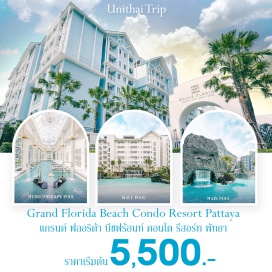 ทัวร์ในประเทศ Resort คอนโดหรู ติดทะเลมีหน้าหาดส่วนตัว อยู่พัทยาใต้ (นาจอมเทียน) เดินทางสะดวก ลงจาก motor way แค่5นาที จาก ขับรถจาก กทม. ราว ๆ 1.30 - 2  ชั่วโมง