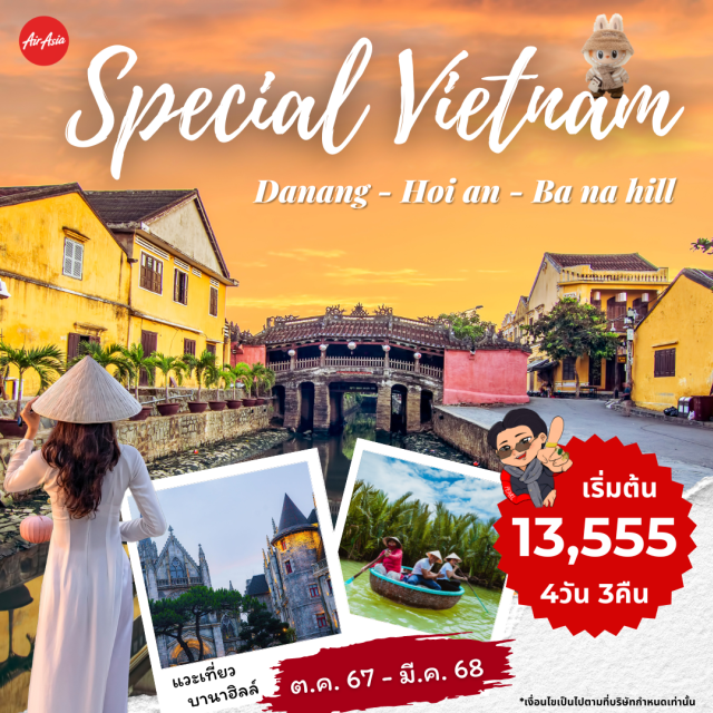 เวียดนามกลาง ดานัง ฮอยอัน บานาฮิลล์ เที่ยวครบทุกไฮไลท์ 
#พัก4ดาว  #เที่ยวเวียดนามกลาง