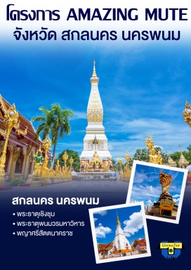 ทัวร์ในประเทศ สักการะพระธาตุพนม จังหวัดนครพนม  เดินทางได้ทุกวัน  เดินทางได้ตั้งแต่ 4 ท่านขึ้นไป #เที่ยวภาคอีสาน  #ไหว้พระ  #สายมู