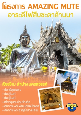 ทัวร์ในประเทศ อาระตีไฟสืบชะตาล้านนา จังหวัดเชียงใหม่  เดินทางได้ทุกวัน  เดินทางได้ตั้งแต่ 4 ท่านขึ้นไป #เที่ยวภาคเหนือ  #ไหว้พระ  #สายมู