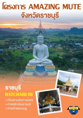 ทัวร์ในประเทศ สักกาะระสิ่งศักดิ์สิทธิ์ เส้นทางมังกร จังหวัดราชบุรี   เดินทางได้ทุกวัน  เดินทางได้ตั้งแต่ 4 ท่านขึ้นไป #เที่ยวภาคกลาง  #ไหว้พระ  #สายมู