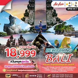 ทัวร์ ㆍอุทยานวัฒนธธรรมการูด้า วิษณุ
ㆍ วิหารทานาล็อต : วัดกลางทะเลที่เป็นสัญลักษณ์ของบาหลี โดดเด่นยามพระอาทิตย์ตก
ㆍวัดเสมปู่ยาง : ประตูสวรค์ที่มองเห็นทันทัศนียภาพงคงามของภูเขาไฟอากุง
ㆍวัดเบซากิห์ : วัดที่ใหญ่และศักดิ์สิทธิ์ที่สุดในบาหลี
ㆍวัดตีร์ตา เอ็มปูล : วัดน้ำพศักดิ์สิทธิ์สำหรับพิธีชำระล้างและบำบัด
ㆍเกาะบูชาเปดิน่าㆍหาดนางฟ้า ㆍหาดโบรเคนㆍบาหลีสลีสวิง
#พัก4ดาว