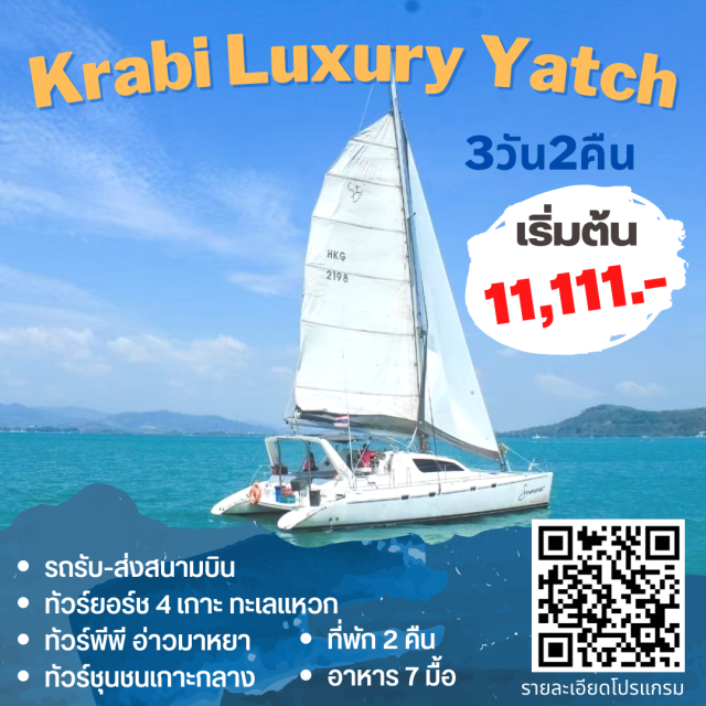กระบี่ เกาะไผ่ เกาะกลาง รถรับ-ส่งสนามบิน
ทัวร์ยอร์ช 4 เกาะ ทะเลแหวก
ทัวร์พีพี่ อ่าวมาหยา
ทัวร์ชุนชนเกาะกลาง
ที่พัก 2 คืน
อาหาร 7 มื้อ