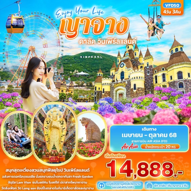 เวียดนามใต้ ญาจาง  ดาลัด วินเพิร์ลแลนด์ สนุกสุดเหวี่ยงสวนสนุกฟีลยุโรป วินเพิร์ลแลนด์ อลังการดอกไฮเดรนเยีย
นั่งรถรางชมน้ำตกดาทันลา Fresh Garden จัตุรัส Lam Vien 
ชมโบสถ์หิน โบสถ์ไก่ ปราสาทโพนากาจาม วัดลึงเฟือก
วัด Long son ช้อปปิ้งตลาดไนท์มาร์เก็ตดาลัดและญาจาง
พักหรู 4 ดาว  ดาลัด 1 คืน  ญาจาง 2  คืน
อิ่มอร่อยกับ เมนูพิเศษอิ่มอร่อยกับ ชาบูสไตล์เวียดนาม และ บุฟเฟ่ต์บาบีคิว
#พัก4ดาว #เที่ยวเวียดนามใต้
