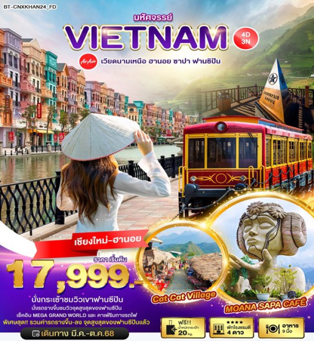 บินตรงเชียงใหม่เวียดนามเหนือ ฮานอย ซาปา ฟานซิปัน นั่งกระเช้าชมวิวเขาฟานซีปัน
นั่งรถรางขึ้นชมวิวจุดสูงสุดของฟานซีปัน
เช็คอิน MEGA GRAND WORLD และ คาเฟริมทางรถไฟ
พิเศษสุด!! รวมค่ารถรางขึ้น-ลง จุดสูงสุดของฟานซีปีนแล้ว
#พัก4ดาว #เที่ยวเวียดนามเหนือ