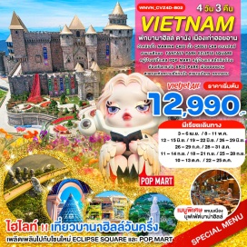 ทัวร์ วัดหลินอึ๋ง MARINA CAFÉ นั่ง Cable Car บานาฮิลล์ สะพานสีทอง 
Fantasy Park Eclipse Square หมู่บ้านฝรั่งเศส Pop Mart
หมู่บ้านแกะสลักหินอ่อน ล่องเรือกระด้ง APEC PARK 
เมืองโบราณฮอยอาน สะพานแห่งความรักดานัง สะพานมังกร ตลาดฮาน
#พัก4ดาว #เที่ยวเวียดนามกลาง #พักบาน่าฮิลล์