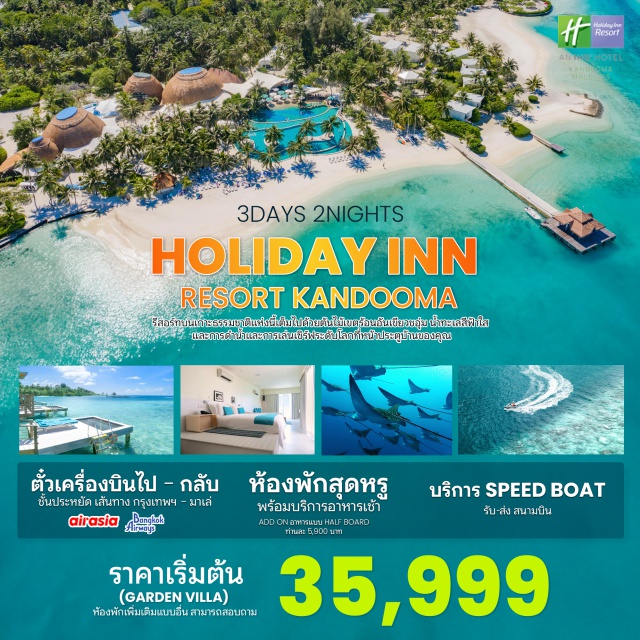 ห้องพักพร้อมอาหารเช้า + บริการ Speed Boat รับ-ส่ง สนามบิน ตั๋วเครื่องบินชั้นประหยัด เส้นทาง กรุงเทพ – มาเล่ 
โดยสายการบินบางกอกแอร์เวย์ หรือ สายการบินไทยแอร์เอเชีย
ห้องพักพร้อมอาหารเช้า + บริการ Speed Boat รับ-ส่ง สนามบิน