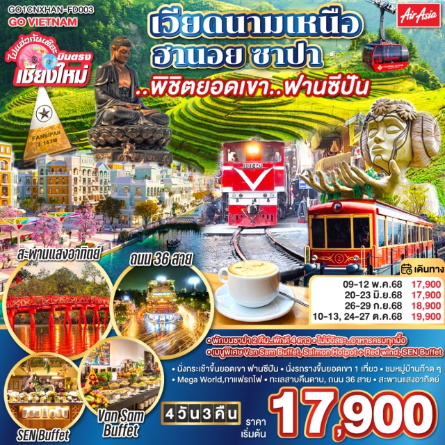 บินตรงเชียงใหม่เวียดนามเหนือ ฮานอย ซาปา Moana Cafe| Mega World|กาแฟรถไฟ|สะพานแสงอาทิตย์ |ทะเลสาบคืนดาบ|ถนน 36 สาย|Van Sam Buffet|SEN Buffet | นั่งกระเช้าขึ้นยอดเขา ฟานซีปัน|นั่งรถรางขึ้นยอดเขา |ชมหมู่บ้านก๊าดก๊าด
#พัก4ดาว  #เที่ยวเวียดนามเหนือ