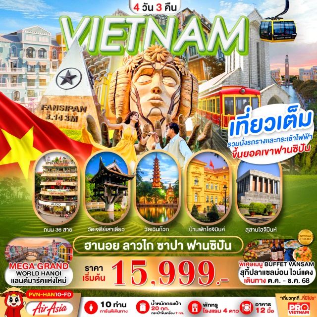 เวียดนามเหนือ ฮานอย ซาปา ฟานซิปัน เมนูสู่กี้ปลาแซลม่อน ไวน์แดง
ทะเลสาบซาป่า โบสถ์หินซาป่า Moana Cafe
ถนน 36 สาย ถ่ายรูปหน้าจัตุรัสบาดิงห์
บ้านพักโฮจิมินห์ วัดเจดีย์เสาเดียว วัดเฉินก๊วก
Mega Grand World Hanoi#พัก4ดาว#เที่ยวเต็มไม่มีวันอิสระ