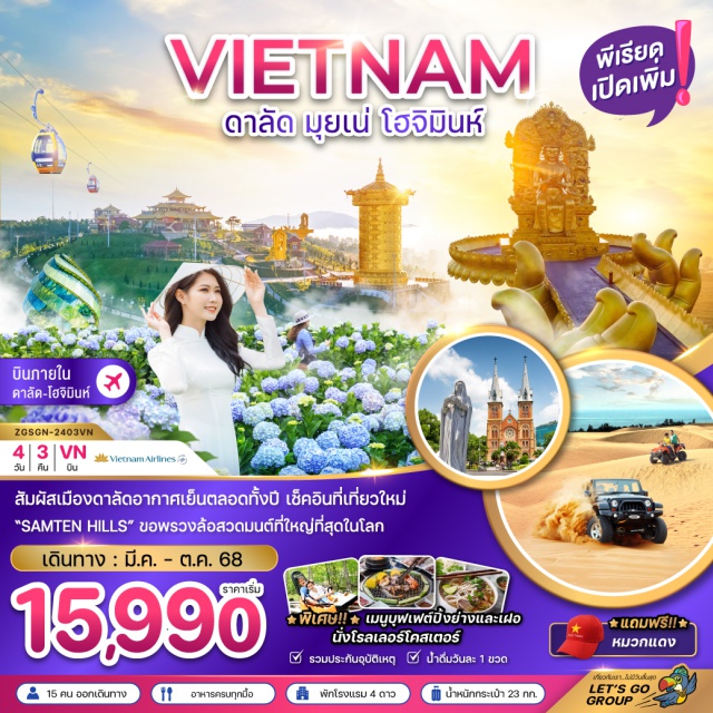 เวียดนามใต้ ดาลัด มุยเน่ โฮจิมินห์ สัมผัสเมืองดาลัดอากาศเย็นตลอดทั้งปี เช็คอินที่ที่ยวใหม่ 'SAMTEN HILLS' ขอพรวงล้อสวดมนต์ที่ใหญ่ที่สุดในโลก#พัก4ดาว
