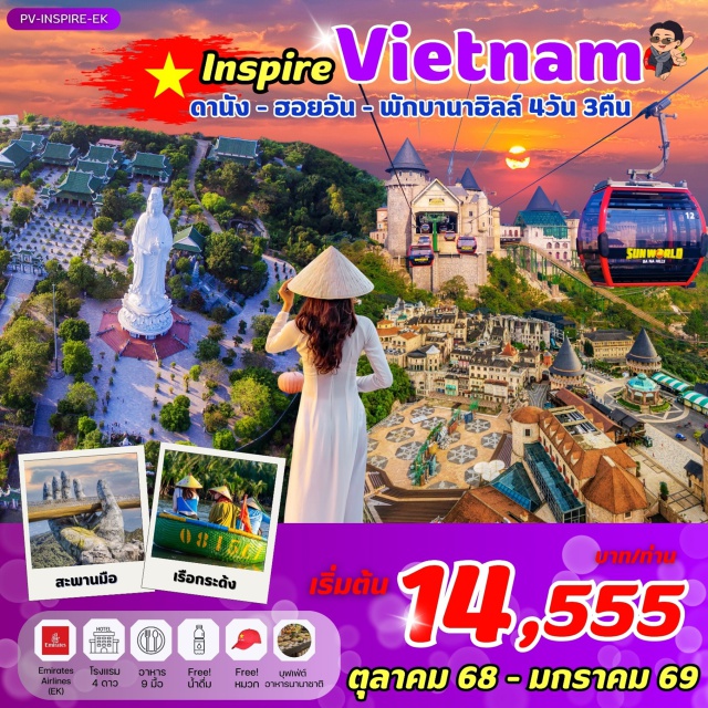 เวียดนามกลาง บานาฮิลล์ ดานัง ฮอยอัน ดานัง (Da Nang)ㆍสะพานมังกร (Dragon Bridge)ㆍสวน APEC (APEC Park)ㆍร้านผ้าไหม (Silk Shop)ㆍเมืองโบราณโฮยอัน (Hoi An Ancient Town)ㆍล่องเรือกระดัง (Basket Boat Ride)ㆍหมู่บ้านแกะสลักหินอ่อน (Marble Mountain Village)ㆍวัดลิงอิ๋ง (Linh Ung Pagoda)ㆍร้านเยื้อไผ่ (Bamboo Fiber Shop)ㆍบานาฮิลล์ (Ba Na Hills)ㆍสะพานมือ (Golden Bridge)ㆍสวนสนุก FANTASY PARK (Fantasy Park)ㆍสวนดอกไม้ (Le Jardin D’Amour Garden)ㆍตลาดฮาน (Han Market)ㆍร้านกาแฟ (Coffee Shop)
#พัก4ดาว
