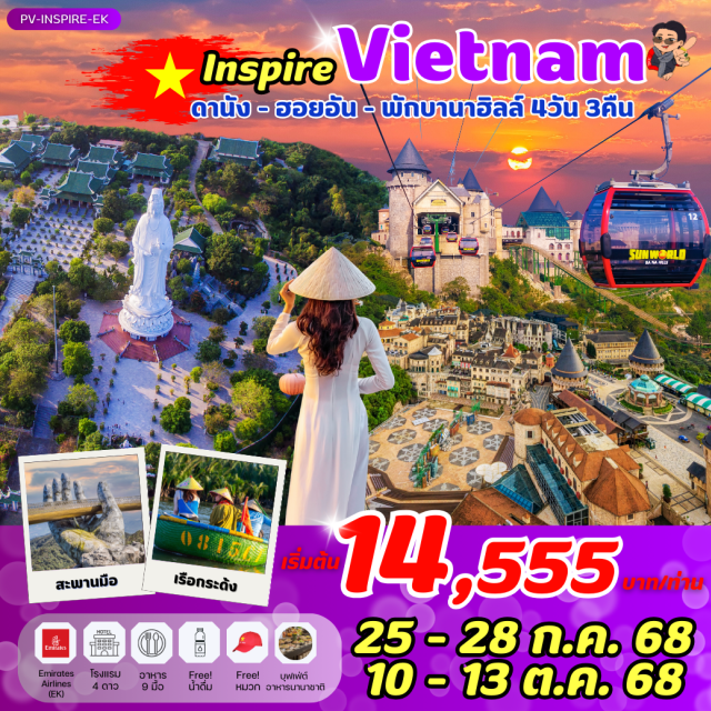 เวียดนามกลาง บานาฮิลล์ ดานัง ฮอยอัน ดานัง ฮอยอัน #พักบานาฮิลล์ #พัก4ดาว