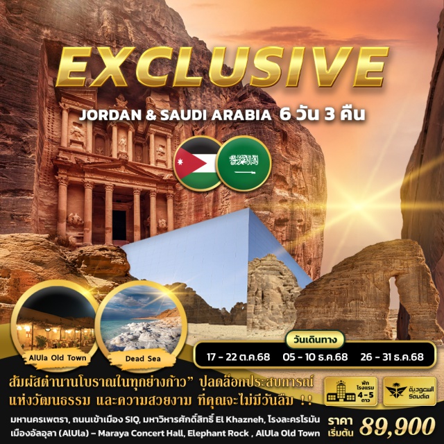 อัลอุลา เพตรา อัลอุลา มหานครเพตรา, ถนนเข้าเมือง SIQ, มหาวิหารศักดิ์สิทธิ์ El Khazneh, โรงละครโรมัน
เมืองอัลอุลา (AlUla) – Maraya Concert Hall, Elephant Rock , AlUla Old Town#พัก4ดาว
#พัก5ดาว
