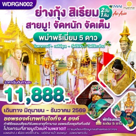 ทัวร์ ขอพรองค์เทพทันใจทั้ง 4 องค์
ทำพิธีครอบเศียรเทิร์นพระธาตุที่กาบาเอ ขอพรเรื่องธุรกิจที่เจดีย์#พัก5ดาว#ไหว้พระ  #สายมู