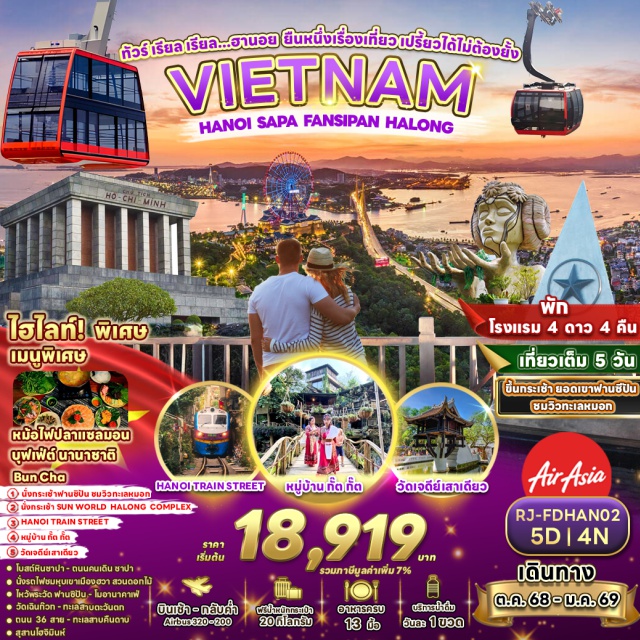 เวียดนามกลาง ฮานอย โบสต์หินซาปา - ตนนคนเดิน ซาปา
นั่งรตไฟชมหุบเขาเมืองฮวา สวนดอกไม้
ไหว้พระวัด ฟานชิปัน - โมอานาคาเฟ้
วัดเฉินก๊วก - ทะเลสาบตะวันตก
ตนน 36 สาย - ทะเลสาบคืนดาบ
สุสานโฮจิมินห์#พัก4ดาว
#เที่ยวเต็มไม่มีวันอิสระ