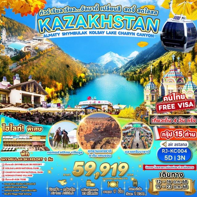 อัลมาตี้ ชิมบูลัก อนุสรณ์สถานพานฟิลอฟ Ascension Zenkov Cathedral
อนุสรณ์สถาน พานฟิลอฟ
Almaty Arbat - ตลาดกรีนบาร์ช้า
Bอปปิ้ง Mega Mall Almaty