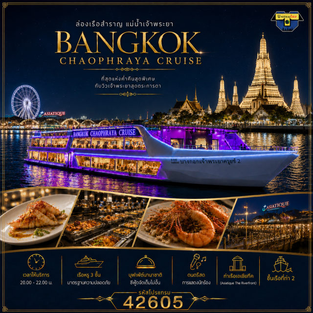 ล่องเรือ ดินเนอร์แม่น้ำเจ้าพระยา Bangkok Chaophraya Cruise Bangkok Chaophraya Cruise เป็นเรือสำราญสำใหญ่ที่หรูหราและตระการตา ตกแต่งด้วยศิลปกรรมและระบบความปลอดภัยสูงสุด 3 ชั้น ให้ท่านได้รับลมชมวิวทิวทัศน์ของสองฝั่งลำน้ำเจ้าพระยาค่ำคืนที่สวยงามตระการตา สามารถรองรับผู้โดยสารได้ 700 ท่าน