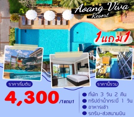 ทัวร์ในประเทศ ที่พัก 3 วัน 2 คืน ทริปดำน้ำกระบี่ 1 วัน อาหารเช้า รถรับ-ส่งสนามบิน