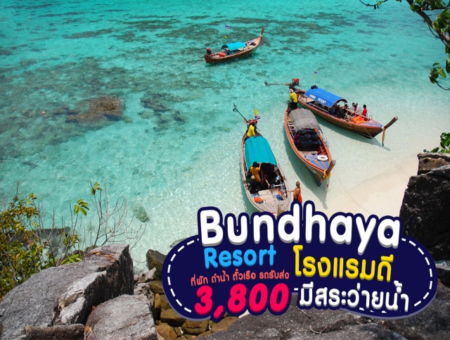 เกาะหลีเป๊ะ ดำน้ำ ที่พัก ดำน้ำ ตั๋วเรือ รถรับส่ง โรงแรมดี มีสระว่ายน้ำ