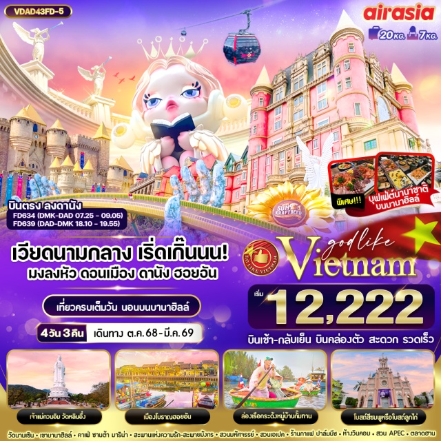 เวียดนามกลาง ดานัง ฮอยอัน บานาฮิลล์ เวียดนามกลาง เริ่ดเกิ๊นนน!
มงลงหัว ดอนเมือง ดานัง ฮอยอัน