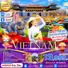 ทัวร์ เที่ยวเวียดนามกลาง เมืองมรดกโลก บินตรงลงดานัง ชมเสน่ห์เมืองเว้ เยือนเมืองเก่าฮอยอัน 
นั่งเรือกระด้งสุดมันส์
เมนูพิเศษ อาหารเวียดนามต้นตำรับ 
และอาหารทะเลแบบเรือ + กุ้งมังกรคนละครึ่งตัว#พัก4ดาว