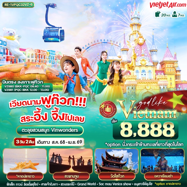 เวียดนามใต้ สะพานจูบ อนุสาวรีย์ลุงโฮ ศาลเจ้าดิงเกา สวนสนุกและสวนน้ำ VinWondersㆍAquarium รูปเต่า (Turtle Aquarium)ㆍGrand World Phu Quoc หมู่บ้านเวนิส (Grand World Phu Quoc – Venice Village)ㆍวัด Ho Quoc (Ho Quoc Pagoda)ㆍสะพานจูบ (Kiss Bridge)ㆍSunset Townㆍถนนคนเดิน (Walking Street)ㆍร้านผ้าไหม (Silk Shop)ㆍอนุสาวรีย์ลุงโฮ (Ho Chi Minh Monument)ㆍศาลเจ้าดิงเกา (Dinh Cau Shrine)ㆍท่าเรือเก่า (Old Pier)