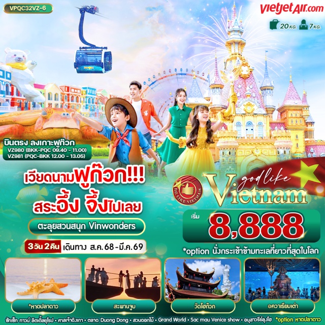 เวียดนามใต้ ฟูก๊วก วัดHo Quoc อนุสาวรีย์ลุงโฮ สะพานจูบ *หาดปลาดาว วัดโฮก๊วก อควาเรียมเต่า
- Soc mau Venice show #พัก4ดาว