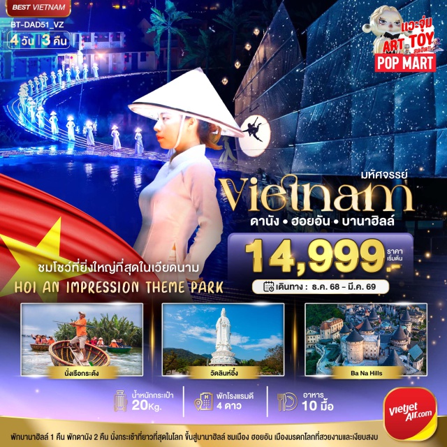 เวียดนามกลาง ดานัง ฮอยอัน บาน่าฮิลล์ พักมานาฮิลล์ 1 คืน พักดาบัง 2 คืน นั่งกระเช้าที่ยาวที่สุดในโลก ขึ้นสู่บามาฮิลล์ ชมเมือง ฮอยอัน เมืองมรลกโลกที่สวยงามและเงียบสงบ#พัก4ดาว
