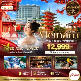 ทัวร์เวียดนาม เมืองดานัง (Da Nang) ㆍ เมืองฮอยอัน (Hoi An) ㆍ หมู่บ้านกั๊มทาน (Cam Thanh Village) ㆍ เมืองโบราณฮอยอัน (Hoi An Ancient Town) ㆍ บานาฮิลล์ (Ba Na Hills) ㆍ สะพานมือสีทอง (Golden Bridge) ㆍ สวนสนุกแฟนตาซี (Fantasy Park) ㆍ หมู่บ้านฝรั่งเศส (French Village) ㆍ สวนสไตล์ฝรั่งเศส (French Garden) ㆍ โซนใหม่ Eclipse Square & Moon Kingdom (Eclipse Square & Moon Kingdom) ㆍ วัดหลินอึ๋ง (Linh Ung Pagoda) ㆍ วัดนามเซิน (Nam Son Pagoda) ㆍ สวนน้ำมิคาซึกิ (Mikazuki Water Park) ㆍ สะพานมังกร (Dragon Bridge) ㆍ สะพานแห่งรัก (Love Bridge) ㆍ ตลาดกลางคืนเซินทรา (Son Tra Night Market) ㆍ ตลาดฮาน (Han Market)#พัก4ดาว#พัก5ดาว
