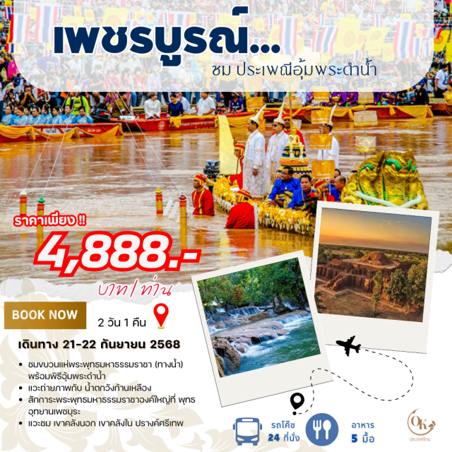 เขาคลังนอก วัดไตรภูมิ วัดโบสถชนะมาร ประเพณีอุ้มพระดำน้ำ... เพชรบูรณ์ อุทยานประวัติศาสตร์ศรีเทพ
เขาคลังนอก วัดไตรภูมิ วัดโบสถชนะมาร พุน้ำร้อนน้ำแร่บ้านครู น้ำตกวังก้านเหลือง