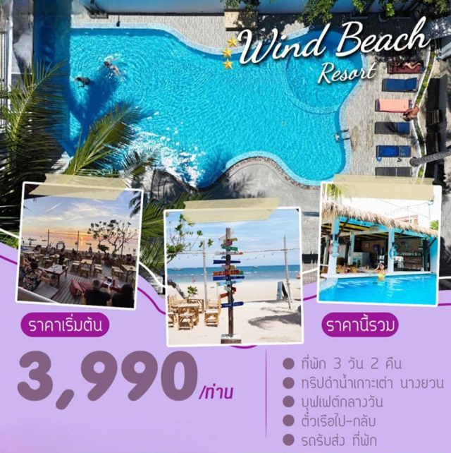 เกาะเต่า นางยวน -ที่พัก 3 วัน 2 คืน
-ทริปดำน้ำเกาะเต่า นางยวน
-บุฟเฟต์กลางวัน
-ตั๋วเรือไป-กลับ
-รถรับส่ง ที่พัก