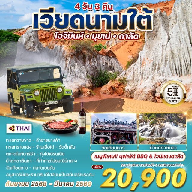 ลำธารนางฟ้า ทะเลทรายขาว ทุ่งไฮเดรนเยีย ทะเลทรายขาว - ลำธารนางฟ้า
ทะเลทรายแดง - ร้านเยื่อไผ่ - วัดตั๊กลัม
ตลาดไนท์บาร์ซ่า ทุ่งไฮเดรนเยีย
น้ำตกดาตันลา  ที่ทำการไปรษณีย์กลาง
วัดเทียนหาว  ตลาดเบนถัน
อนุสาวรีย์ประธานาธิบดีโฮจิมินห์โบสถ์นอร์ธเธอดัม