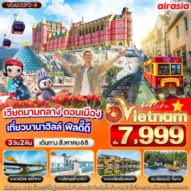 เวียดนามกลาง ดอนเมือง บานาฮิลล์ 