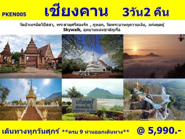 เชียงคาน จังหวัดเลย  วัดป่าเนรมิตวิปัสสนา อุโบสถที่สร้างด้วยศิลาแลงทั้งหลังที่งดงาม ณ วัดป่าเนรมิตวิปัสสนา
นมัสการองค์  พระธาตุศรีสองรัก
ช้อปปิ้งที่ ถนนคนเดินของเชียงคาน