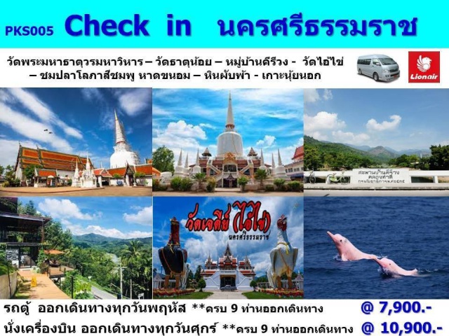 นครศรีธรรมราช  วัดเจดีย์ไอไข่ นอนคีรีวง เจดีย์วัดพระมหาธาตุวรมหาวิหาร หรือ ที่ชาวนครเรียกว่าวัดพระธาตุ โบราณสถาน
วัดพระธาตุน้อย ตั้งขึ้นโดยความประสงค์ของพ่อท่านคล้าย หมู่บ้านคีรีวง ธรรมชาติที่แสนสงบ