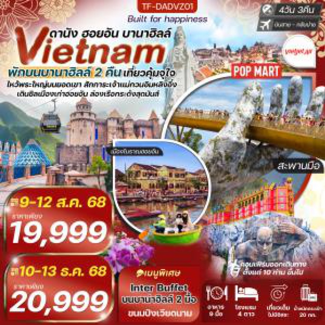 เวียดนามกลาง ดานัง ฮอยอัน บานาฮิลล์ เยือน เมืองโบราณฮอยอัน มรดกโลกอันเต็มไปด้วยเสน่ห์
นั่งกระเช้าชมวิวสุดตระการตาสู่ ยอดเขาบานาฮิลล์ 
นั่งรถรางชมบรรยากาศราวโลกนิทานของ ปราสาทจันทรา 
อลังการ สะพานมือ ขนาดใหญ่ระดับโลกท่ามกลางสายหมอก
พักบนบานาฮิลล์ 2 คืน เที่ยวคุ้มจุใจเต็มวัน
ไหว้ พระใหญ่บนเขาบาน่าฮิลล์ ท่ามกลางขุนเขา
สักการะ เจ้าแม่กวนอิมวันหลิงอึ๋ง สูงกว่า 60 เมตร
แวะคาเฟ่ยอดฮิต มารีนาคาเฟ่ ริมแม่น้ำฮัน
นั่งเรือกระด้ง สัมผัสวิถีชาวประมงกลางป่าต้นจาก
แชะภาพ สะพานมังกรพ่นไฟ แลนด์มาร์กดานังสุดล้ำ#พัก4ดาว