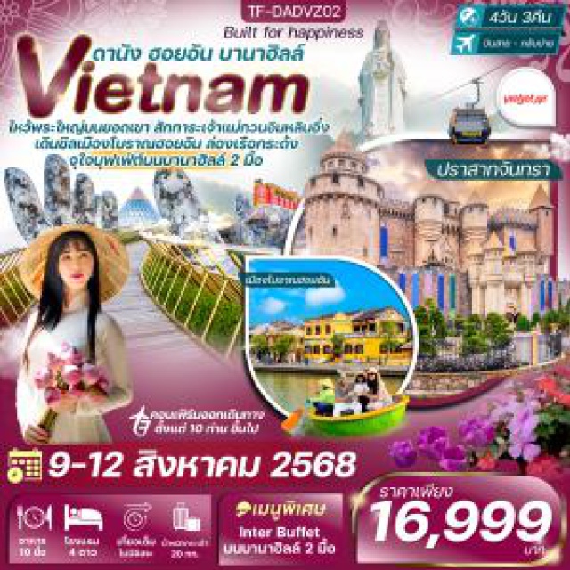 เวียดนามกลาง ดานัง ฮอยอัน บานาฮิลล์ ชมเสน่ห์ เมืองโบราณฮอยอัน เมืองมรดกโลกสีเหลืองมัสตาร์ด
นั่ง กระเช้าลอยฟ้า  ชมวิวพาโนรามาสู่ยอดเขาบานาฮิลล์
นั่งรถรางขมวิวสู่ ปราสาทจันทรา สุดคลาสสิค
ตื่นตากับ สะพานมือยักษ์ สัญลักษณ์แห่งบานาฮิลล์
จุใจ บุฟเฟ่ต์นานาชาติ บนบานาฮิลล์ 2 มื้อ
สักการะ พระพุทธรูปองค์ใหญ่ บนยอดเขาบานาฮิลล์
ไหว้ องค์เจ้าแม่กวนอิมวันหลิงอึ๋ง สูงกว่า 60 เมตร ริมอ่าวดานัง
จิบกาแฟริมน้ำ ที่ Marina Café คาเฟ่หรู ริมแม่น้ำฮัน
ล่อง เรือกระด้ง ใกล้ชิดวิถีชีวิตชาวประมงพื้นบ้าน
ชม สะพานมังกรพ่นไฟ แลนด์มาร์กสุดล้ำของดานัง#พัก4ดาว
