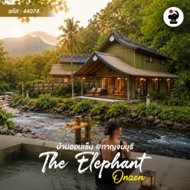 ทัวร์ในประเทศ Elephant Onzen บ้านออนเซ็น สไตล์ญี่ปุ่น