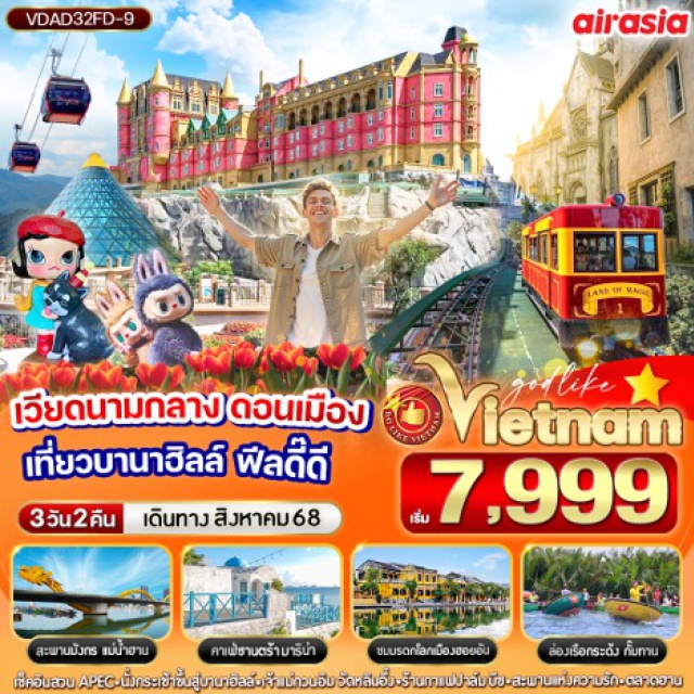 เวียดนามกลาง ดานัง ฮอยอัน บานาฮิลล์ 