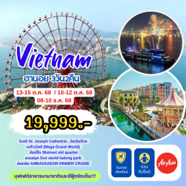 ทัวร์เวียดนาม <p><strong>Day 1 : </strong>สนามบินเชียงใหม่ - สนามบินฮานอย -  โบสถ์ St. Joseph Cathedral -ทะเลสาบคืนดาบวัดเฉินก๊วก -ถนน 36 สายเก่า<br /><strong>Day 2 : </strong>สวนสนุก Sun world halong park นั่งกระเช้า The Queen Cable Carชมวิวบน –บ่าย ล่องเรือ DINNER CRUISE ชมอ่าวเมืองฮานอย <br /><strong>Day 3 : </strong>ฮาลอง - เมก้าเวิลด์ Mega Grand World Hanoi-ฮานอย- สนามบินฮานอย - เชียงใหม่<strong><br /></strong></p>
<p style='text-align: center;'><strong>---อ่านรายละเอียดเพิ่มเติม---</strong></p>