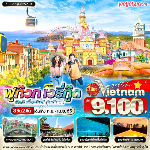 เวียดนามใต้ ฟูก๊วก หมู่บ้านเวนิส ศาลเจ้าดิงเกา สวนสนุกและสวนน้ำ VinWonders (VinWonders Amusement and Water Park)ㆍAquarium รูปเต่า (Turtle Aquarium)ㆍGrand World Phu Quoc หมู่บ้านเวนิส (Grand World Phu Quoc – Venice Village)ㆍวัด Ho Quoc (Ho Quoc Pagoda)ㆍสะพานจูบ (Kiss Bridge)ㆍSunset Town (Sunset Town)ㆍกระเช้าไฟฟ้าเกาะ Hon Thom (Hon Thom Cable Car)ㆍถนนคนเดิน (Walking Street)ㆍร้านผ้าไหม (Silk Shop)ㆍอนุสาวรีย์ลุงโฮ (Ho Chi Minh Monument)ㆍศาลเจ้าดิงเกา (Dinh Cau Shrine)ㆍท่าเรือเก่า (Old Pier)