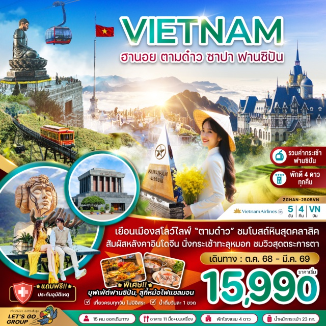 ฮานอย ตามด๋าว ซาปา ฟานซิปัน เยือนเมืองสโลว์ไลฟ์ 'ตามด๋าว' ชมโบสถ์หินสุดคลาสิค
สัมผัสหลังคาอินโดจีน นั่งกระเช้าทะลุหมอก ชมวิวสุดตระการตา
#พัก4ดาว#เที่ยวเต็มไม่มีวันอิสระ
