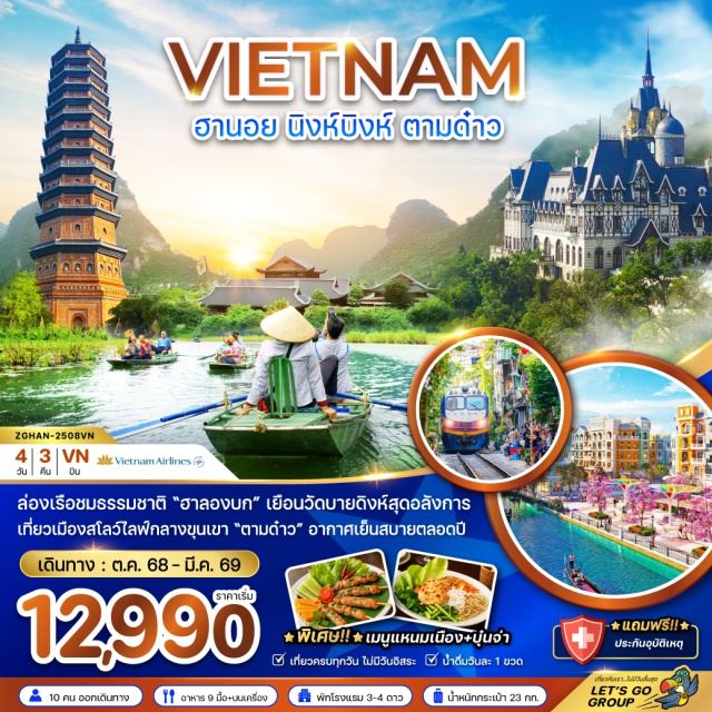 เวียดนามเหนือ ฮานอย นิงห์บิงห์ ตามด๋าว ล่องเรือชมธรรมชาติ 'ฮาลองบก' เยือนวัดบายดิงห์สุดอลังการ
เที่ยวเมืองสโลว์ไลฟ์กลางขุนเขา 'ตามดำว' อากาศเย็นสบายตลอดปี
#พัก4ดาว#เที่ยวเต็มไม่มีวันอิสระ