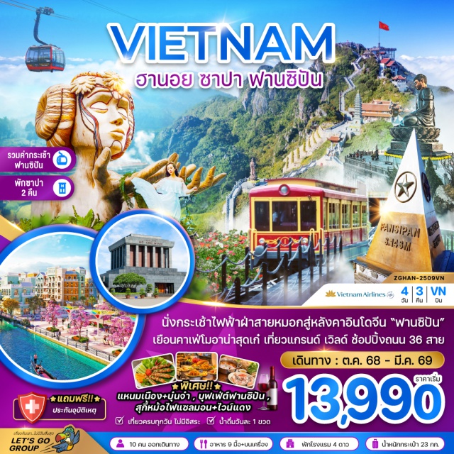 เวียดนาม ฮานอย ซาปา ฟานซิปัน นั่งกระเช้าไฟฟ้าผ้าสายหมอกสู่หลังคาอินโดจีน 'ฟานชิปัน'
เยือนคาเพ่โมอาน่าสุดเก๋ เที่ยวแกรนด์ เวิลด์ ช้อปปิ้งถนน 36 สาย
*พิเศษ!!*
-แหนมเนือง+บุ๋นจำ , บุฟเฟต์ฟานซิปัน ,
-สุกี้หม้อไฟแซลมอน+ไวน์แดง
-เที่ยวครบทุกวัน ไม่มีอิสระ น้ำดื่มวันละ 1 ขวด
#เที่ยวเต็มไม่มีวันอิสระ#พัก4ดาว